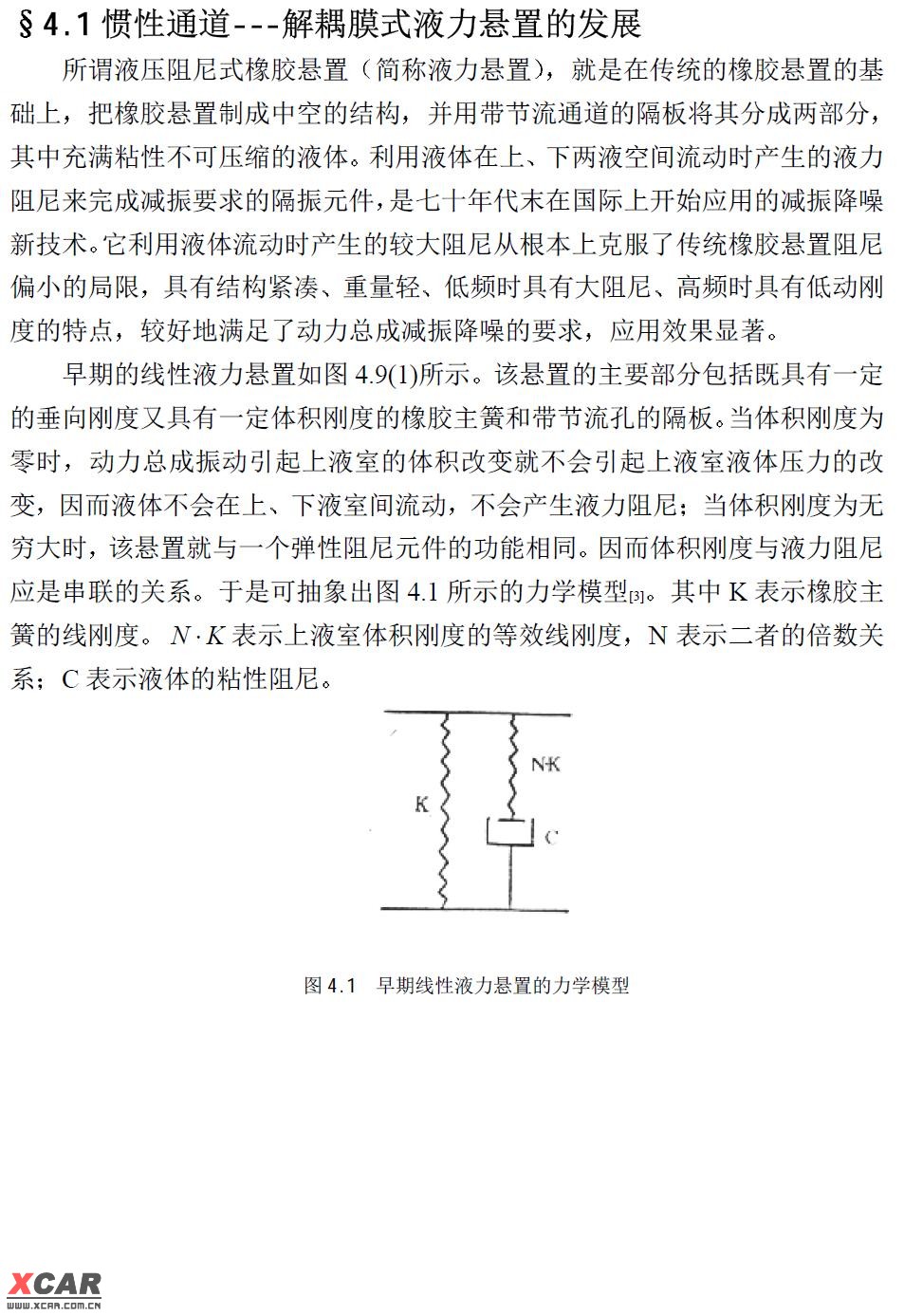 发动机悬置隔振性能及优化的分析研究pdf(图1)